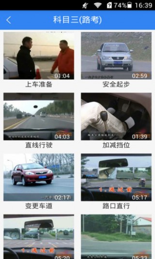 駕考過關(guān)寶典截圖(3)