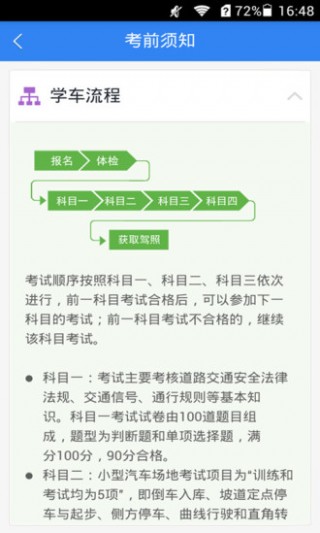 駕考過關(guān)寶典截圖(4)