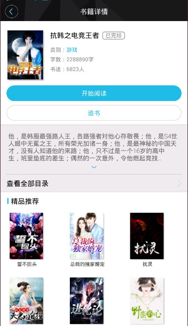 木葉小說截圖(3)