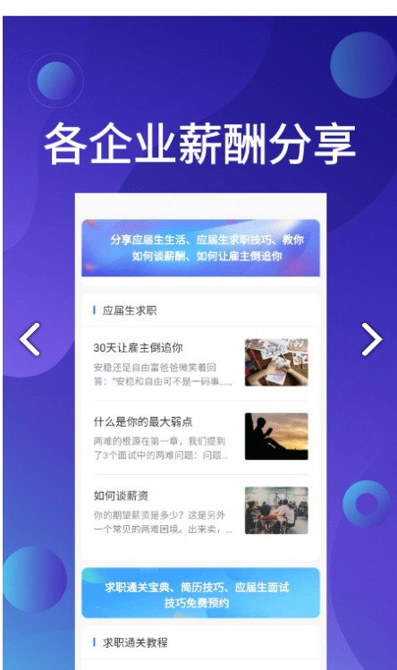應屆生招聘截圖(1)