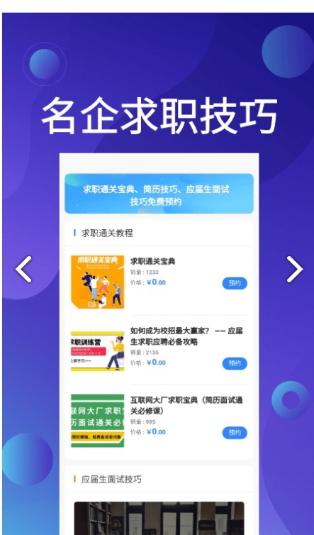 應屆生招聘截圖(2)