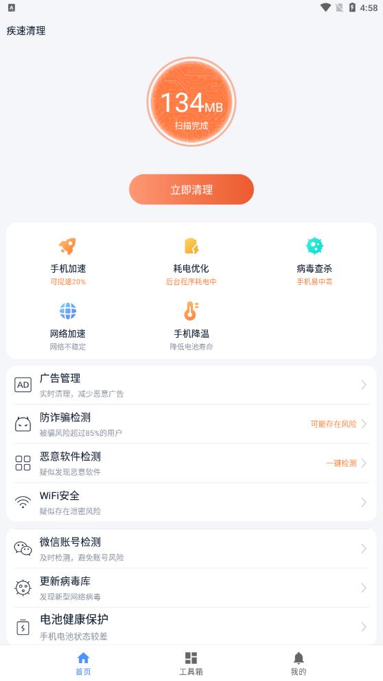 疾速清理截圖(3)
