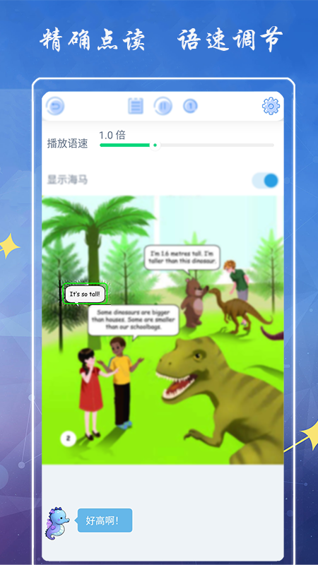 小學(xué)英語六年級下冊海馬點讀app截圖(2)