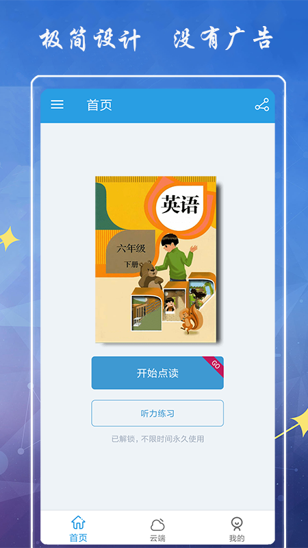 小學(xué)英語六年級下冊海馬點讀app截圖(3)