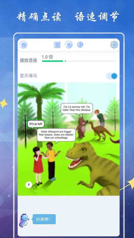 小學(xué)英語六年級下冊海馬點讀app截圖(4)