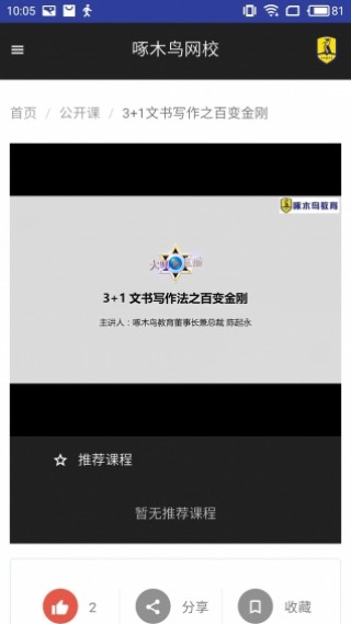 啄木鳥網(wǎng)校截圖(3)