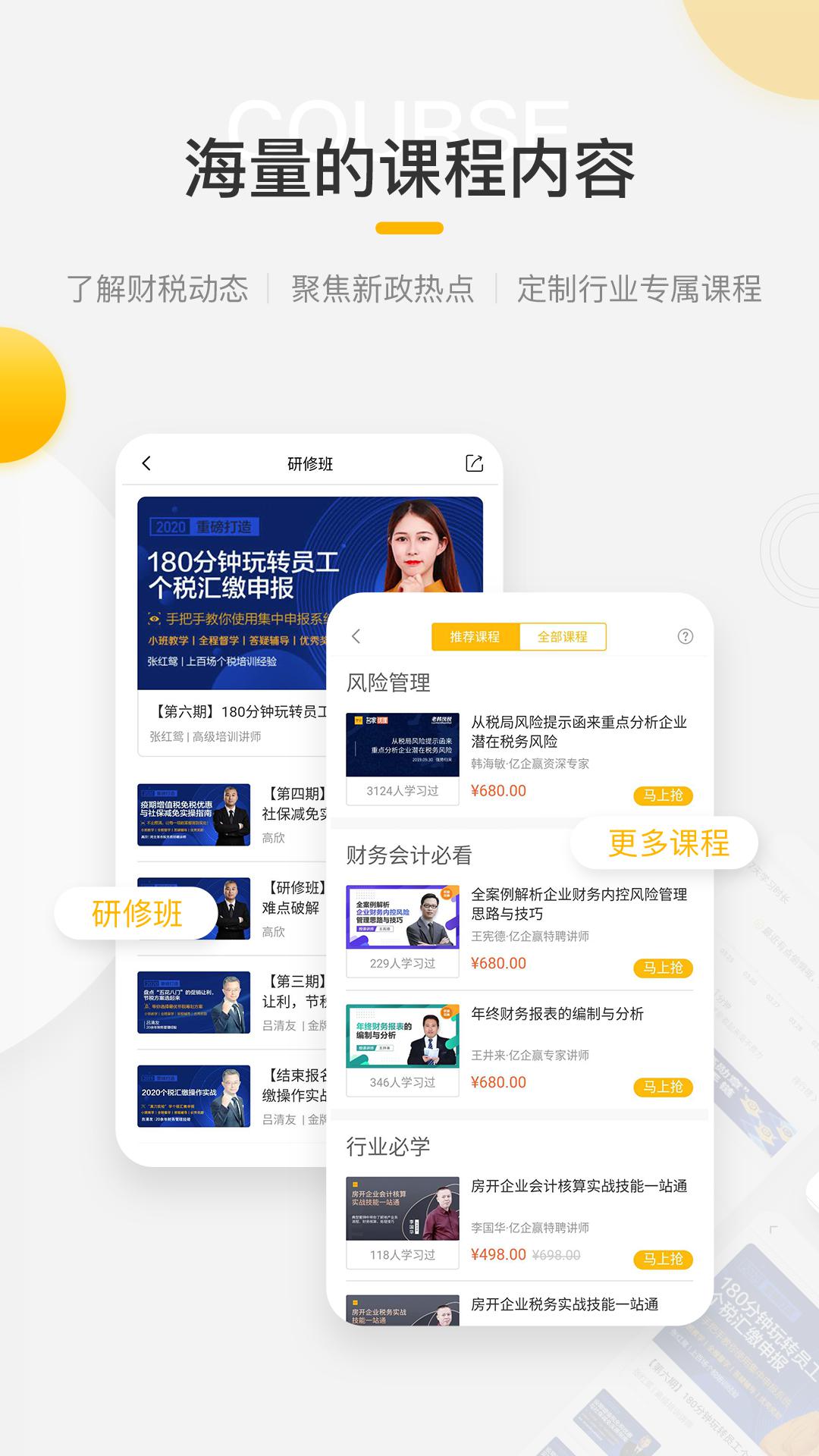 億企學會app截圖(2)