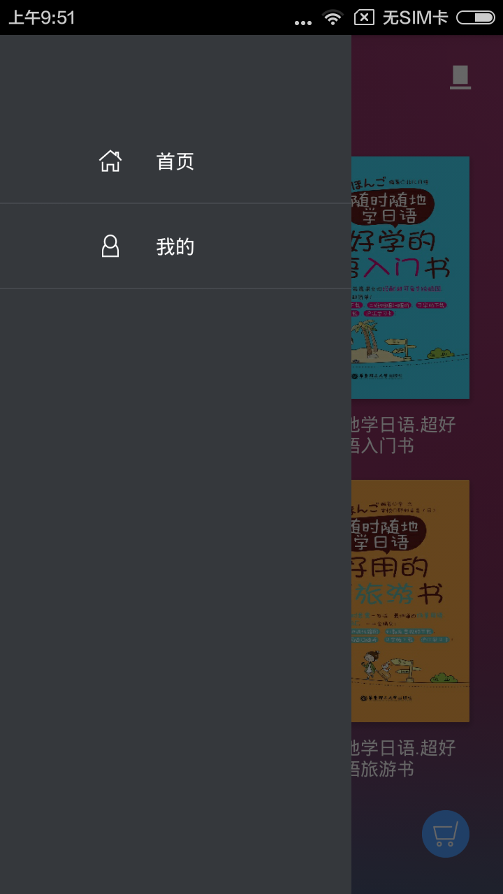 隨時隨地學日語app截圖(2)