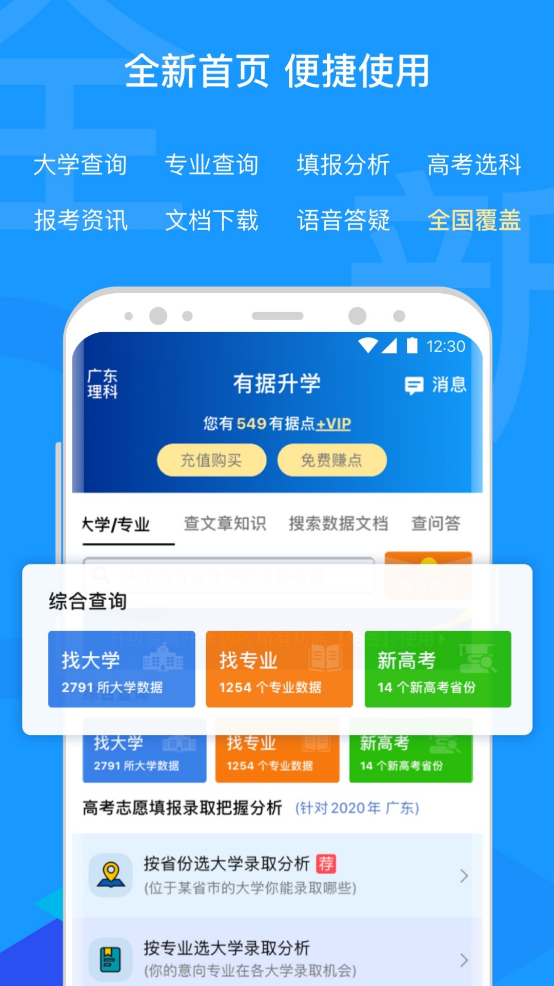 有據(jù)升學(xué)app截圖(2)
