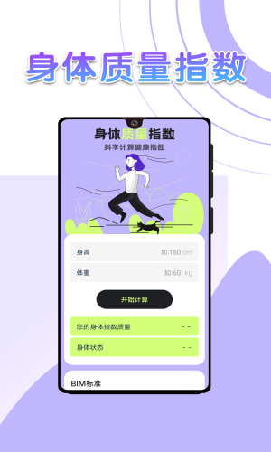 流動全民計步截圖(1)