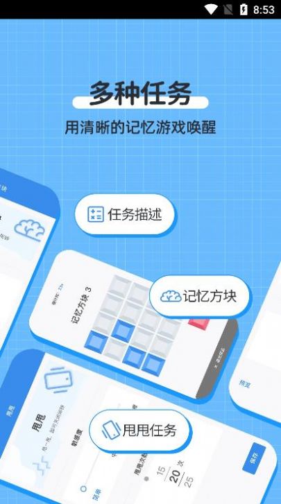 自律使命鬧鐘截圖(2)