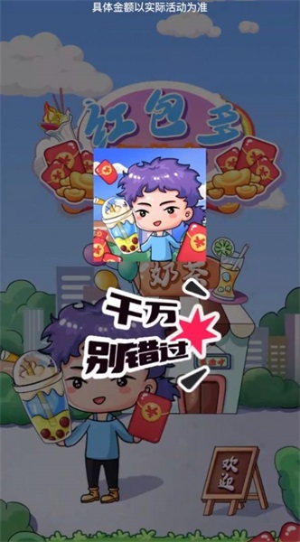 紅包多奶茶店截圖(4)