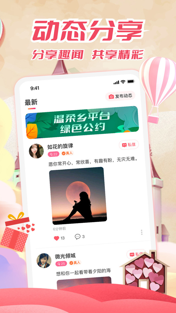 溫柔鄉(xiāng)截圖(3)