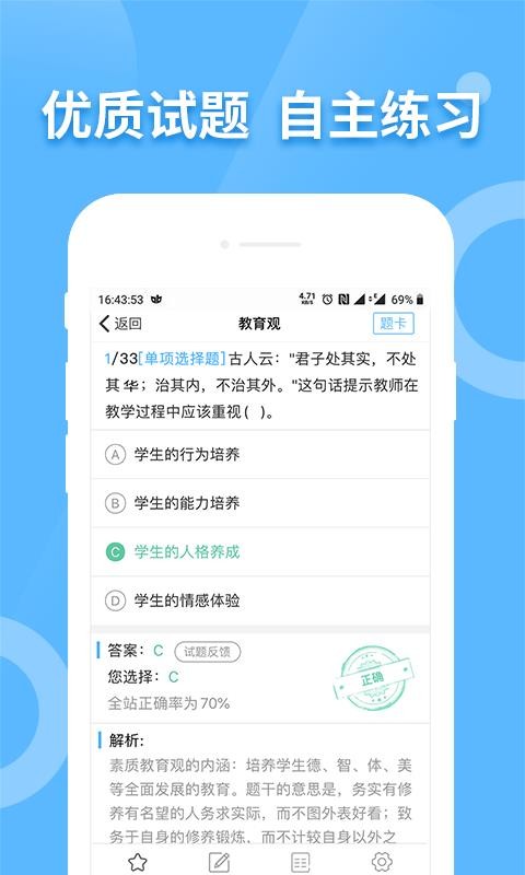 教師資格證考試寶典截圖(1)
