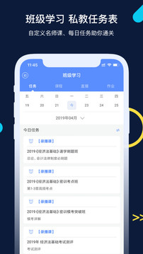 會(huì)計(jì)考試GO截圖(2)