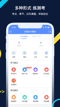 會(huì)計(jì)考試GO截圖(4)