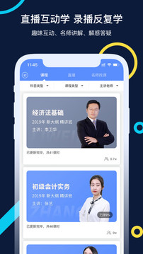 會(huì)計(jì)考試GO截圖(3)
