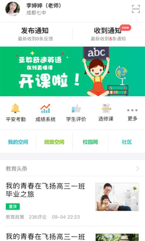 智慧云人人通最新版截圖(1)