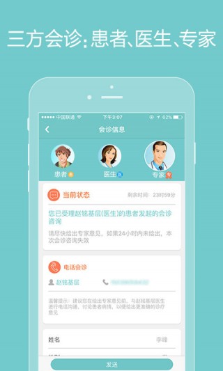 誠(chéng)醫(yī)感染醫(yī)生端截圖(5)