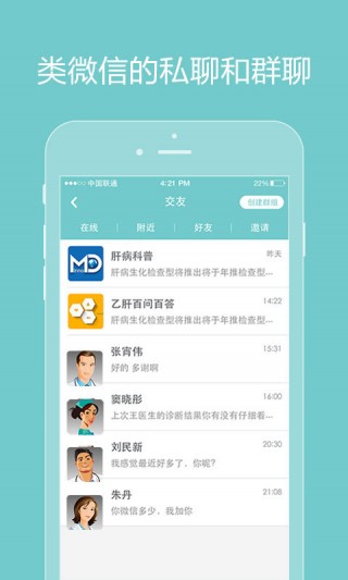誠(chéng)醫(yī)感染醫(yī)生端截圖(3)