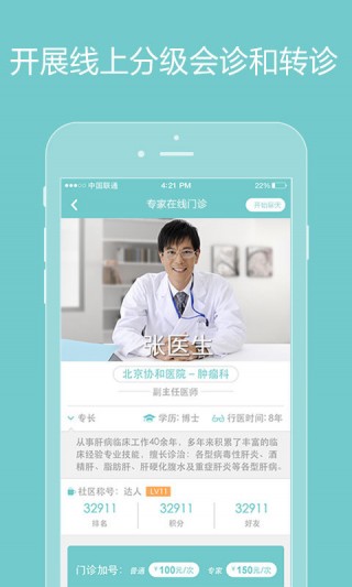 誠(chéng)醫(yī)感染醫(yī)生端截圖(4)
