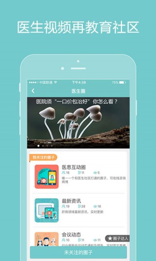誠(chéng)醫(yī)感染醫(yī)生端截圖(2)