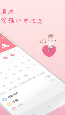 月經(jīng)期安全期助理截圖(3)