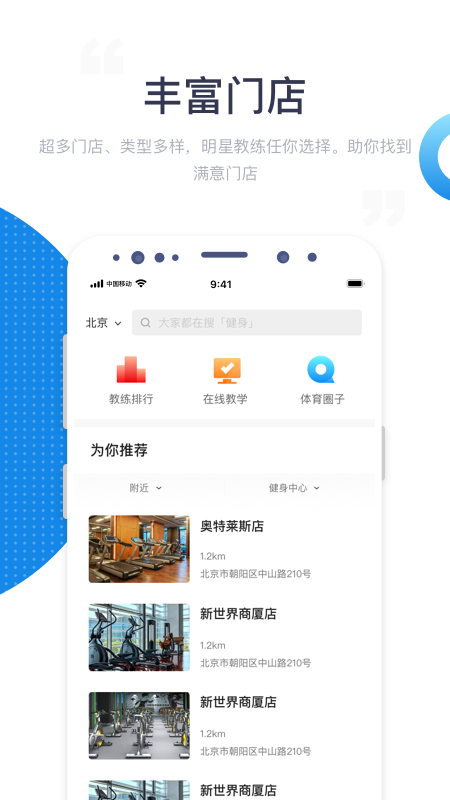海健身app截圖(4)