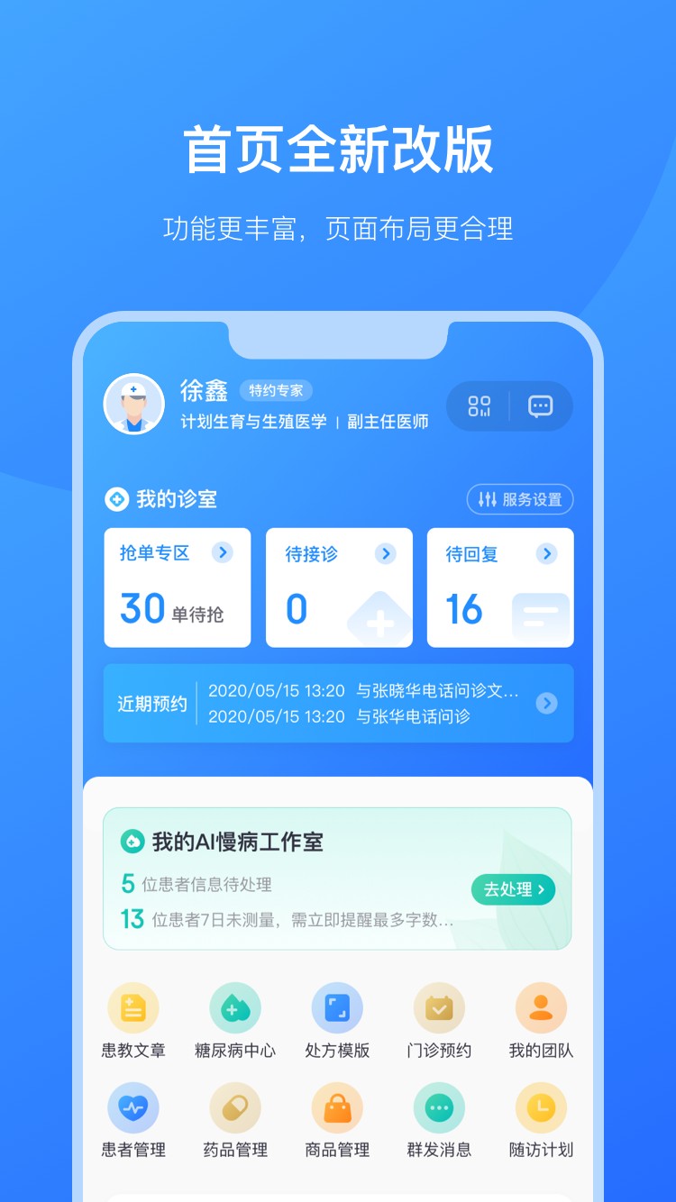京東醫(yī)生app截圖(3)
