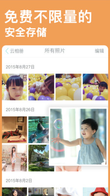 寶寶樹小時光app截圖(2)