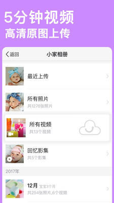 寶寶樹小時光app截圖(4)