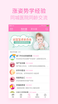柚寶寶孕育截圖(2)