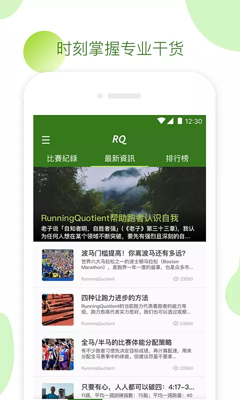 RQ跑步截圖(3)