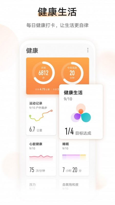 華為運(yùn)動健康安卓版截圖(2)