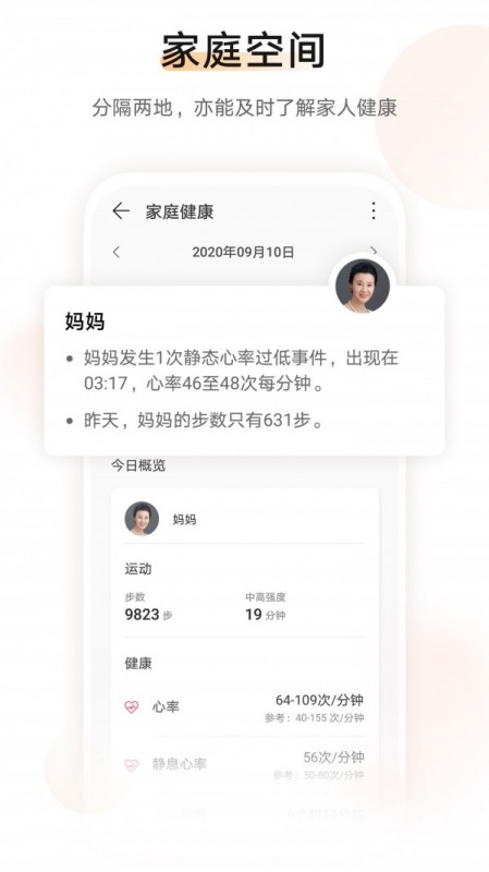 華為運(yùn)動健康安卓版截圖(4)