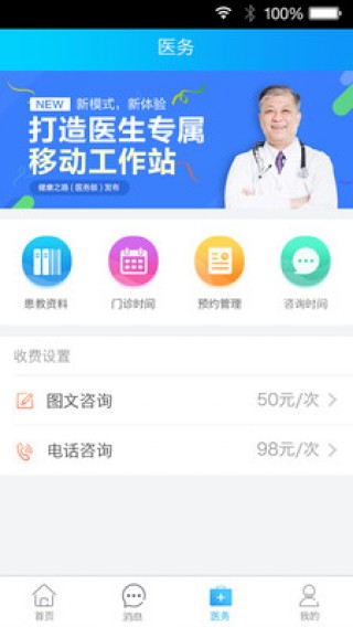 健康之路醫(yī)務(wù)版截圖(2)