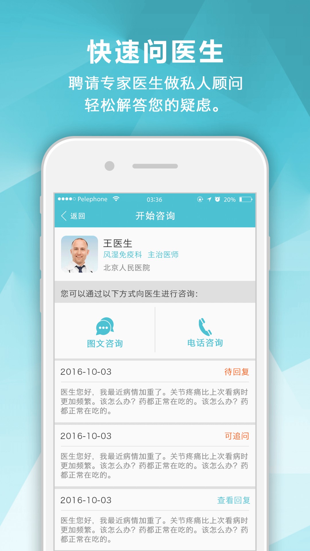 風(fēng)濕咨詢中心截圖(2)
