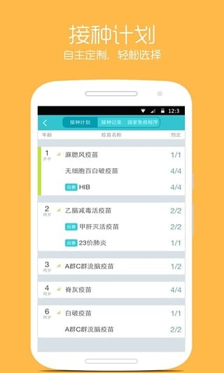 小豆苗疫苗助手截圖(1)