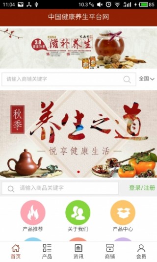 健康養(yǎng)生平臺截圖(1)