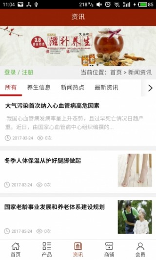 健康養(yǎng)生平臺截圖(3)