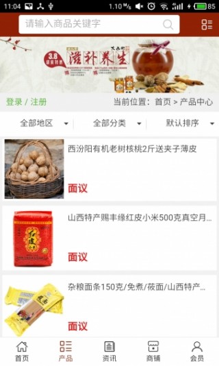 健康養(yǎng)生平臺截圖(2)