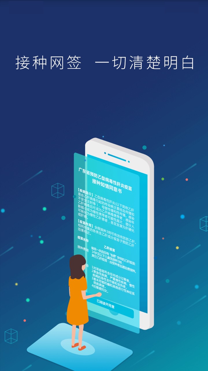 預防接種服務app截圖(4)