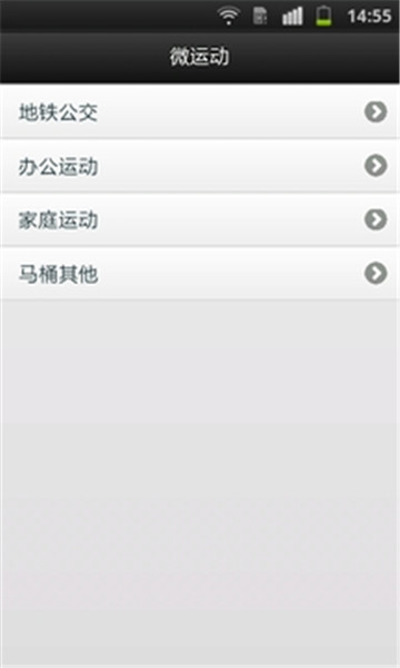 微運(yùn)動(dòng)截圖(2)