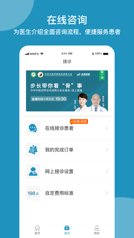 問問風(fēng)濕app截圖(2)