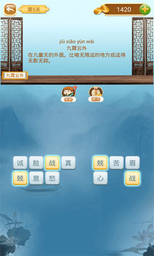 成語(yǔ)猜猜猜客戶端截圖(3)