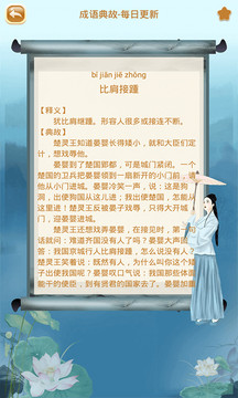 成語(yǔ)猜猜猜客戶端截圖(4)