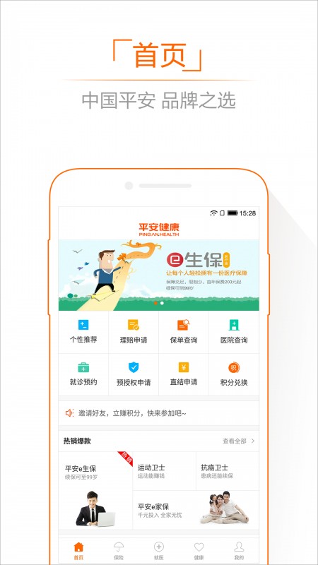 平安健康截圖(1)