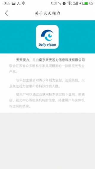 天天視力截圖(2)