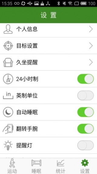 慧家智能手環(huán)截圖(3)