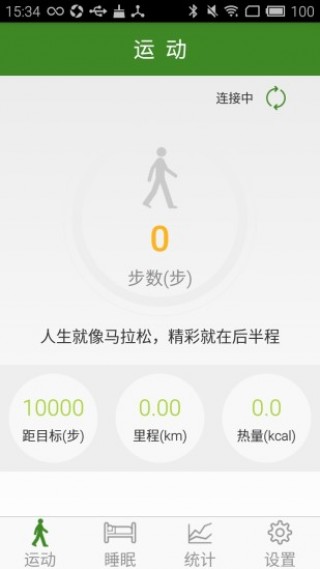 慧家智能手環(huán)截圖(1)